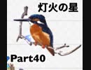 【実況】大乱闘スマッシュブラザーズSPECIALやろうぜ！　その４０