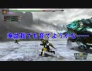 [実況]しょうもない三人のハンター生活　27日目 [MH3G]