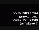 山風おにいさんと朝の女の子 (ver. TV pt.3)