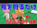 【Namasu】ほぼ全裸の女の子が狐の女の子に追いかけられながらチキンを狩っていくだけのゲームがキチンとおもしろい - 単発ゲーム実況プレイ