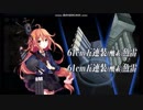 【艦これ】ひっさつまえばとくそざこうさぎ【邀撃！ブイン防衛作戦】