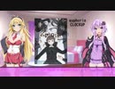 【VOICEROID】ゆかまきのエロゲー感想【part09】