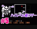 【UNDERTALE】ぜったいに誰も死ななくて良い実況プレイ#5