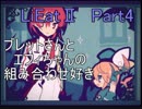 [LiEatⅡ]管理人とドラゴンと詐欺師とセーラー服。[Part4]