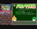 【パズドラ】レアガチャ禁止！！裏・闘技場制覇への道 Part.7【ゆっくり実況】