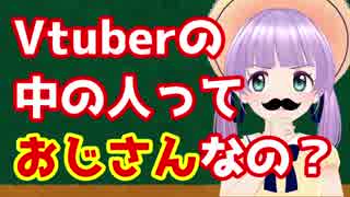 VTuberってなぁに？ ※メタ話注意だよ！