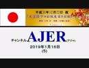『天皇陛下誕生日をお祝いする会(その3)①』THE・REAL・OKINAWA AJER2019.1.16(5)