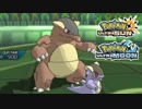 【ポケモンUSM】最強トレーナーへの道Act369【メガガルーラ】