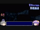 【ゆっくり実況】海外版・天地創造でゆっくり見る日英ゲーム表現の違い_#3【TERRANIGMA】【欧州版】