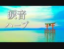 【やさしい音楽】心やすらぐ、癒しBGM【作業用・睡眠用】～ ハープの優しい音色でリラックス ～