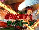 【FEヒーローズ】ラグズの王たち - 大空の覇者 ティバーン特集