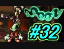 【実況プレイ】勇者しないで、ラブを集めるよ！-Part32-【moon】