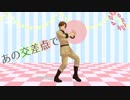【MMDモーショントレース】南伊でPONPONPON【1番のみ】