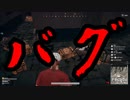 PUBGの壊滅的バグを発見してしまった