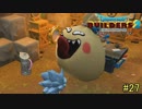 【実況】全てを作り、壊していく　２７ブロック【ドラゴンクエストビルダーズ２】