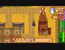 【実況】のんびり牧場を経営してみる【StardewValley】part48