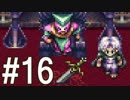 【聖剣伝説3】6つの意思が交差する伝説　#１６【聖剣伝説 COLLECTION】