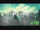 【Switch】ラピス・リ・アビス #18