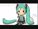 【初音ミク】ショートストーリー【オリジナル】