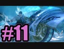 【実況】シヴァどうした？？？？【FF13】#11
