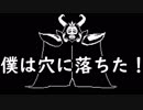 【初見】僕は穴に落ちた！！【Undertale】#16