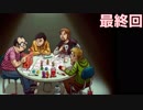 【Unepic　アンエピック】実況　＆　ゆっくり　【最終回】
