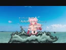 『バーチャルさんはみている』OP全部ふぇありす【MAD】