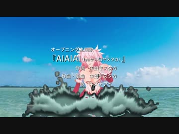 『バーチャルさんはみている』OP全部ふぇありす【MAD】