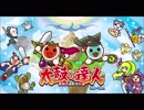 【太鼓の達人】EterNal Ring / museo【音源】