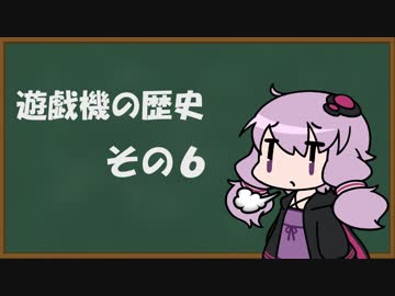 【結月ゆかり】遊技機の歴史 その６