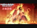 【SAOアリシゼーション】14話の用語を軽ーく解説！紅蓮の不死鳥