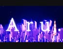 【気怠げに】帝国少女 / Aru.【歌ってみた】