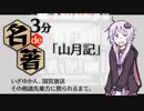 3分de名著 第1回「山月記」