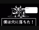 【初見】僕は穴に落ちた！！【Undertale】#Final