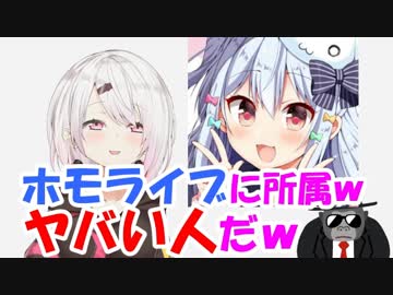 椎名唯華「犬山たまき？ホモライブ所属！？これはヤバい人だｗｗ」←犬山たまき「しぃしぃ！？」