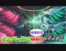 【MAD】#10-1ゼノブレイド2の最終話を1のBGMに変えてみた！ [前半]