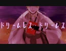 【人力刀剣乱舞】ドリ.ームレス・ドリー.ムス【鶴丸国永】