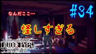 【キムタクが如く】JUDGE EYES：死神の遺言 実況プレイpart34