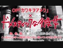 【メロありカラオケ】ドメスティックな彼女 OP 「カワキヲアメク」【TVs】