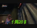 ARみかんが深海で幼女を救ってみた[BioShock]Part4-1