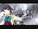 【艦これ　実況】2019冬イベ 邀撃！ブイン防衛作戦　part4　E2戦力ゲージ