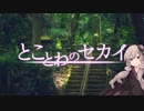 とことわのセカイ 第08話 ｢大乗寺跡｣