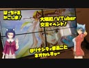 【大隅初？】VTuberルームであのバーチャルアーティストさんと交流できちゃったんです！