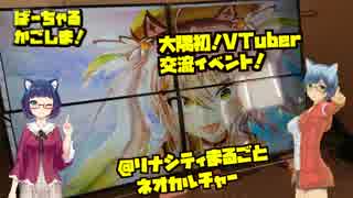 【大隅初？】VTuberルームであのバーチャルアーティストさんと交流できちゃったんです！