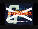 機動戦士エイトロックス.qqqtrox