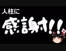 【ゆっくり保守】韓国には感謝するべきなのかもしれない