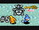 【実況】ぼく、ポケモンになる part5【ポケダン赤】