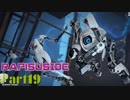 【Portal2】ポンコツロボット達の戯れ【実況】 Part19 ラピス視点