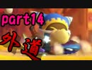 仮初めの友達を作りながら進む星のカービィスターアライズ実況【part14】