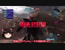 【バトオペ2】各機！ゆっくりオペレーション！part4【ゆっくり実況プレイ】
